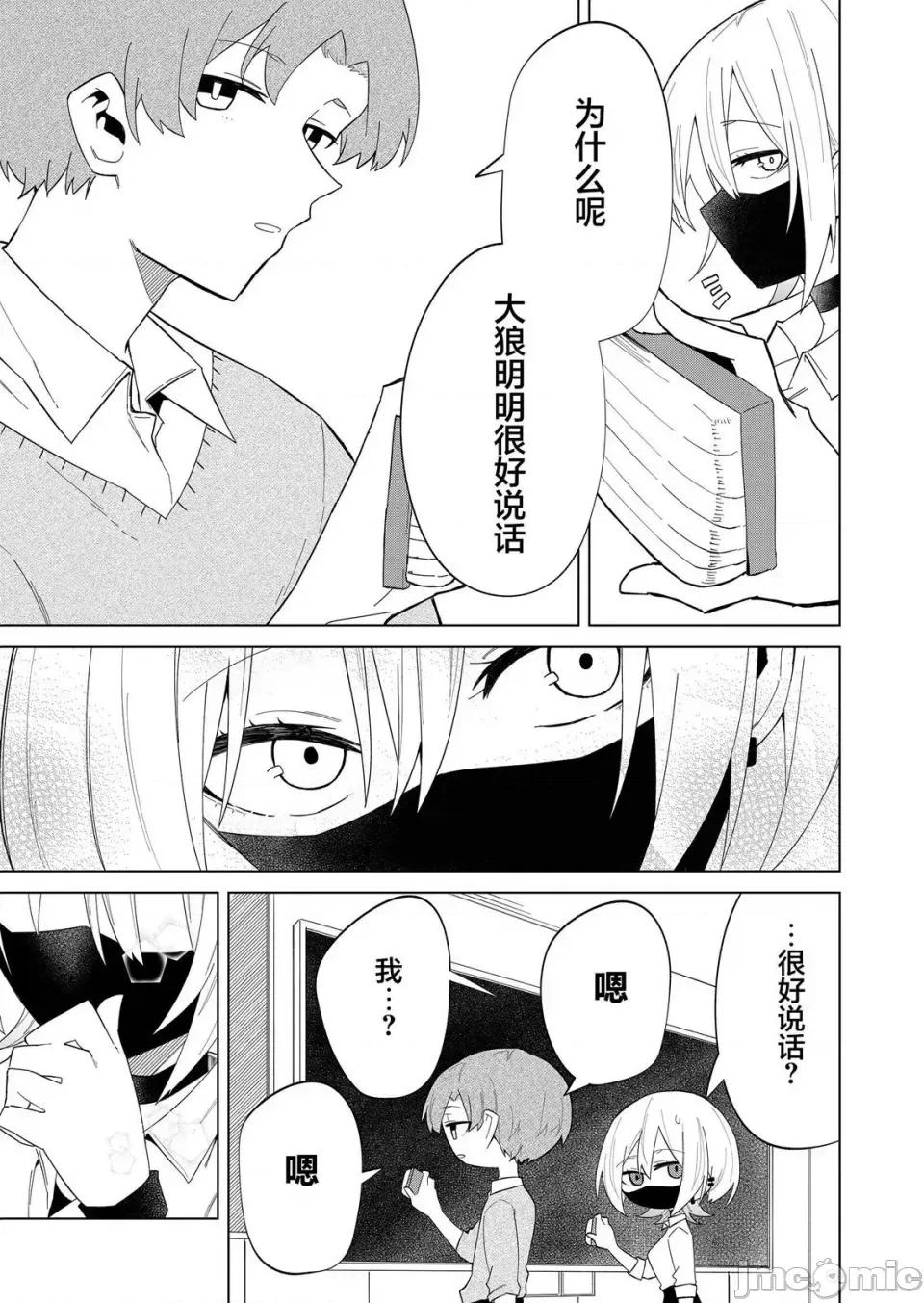 獨狼女孩的單相思 獨狼女孩的單相思 6 第15页