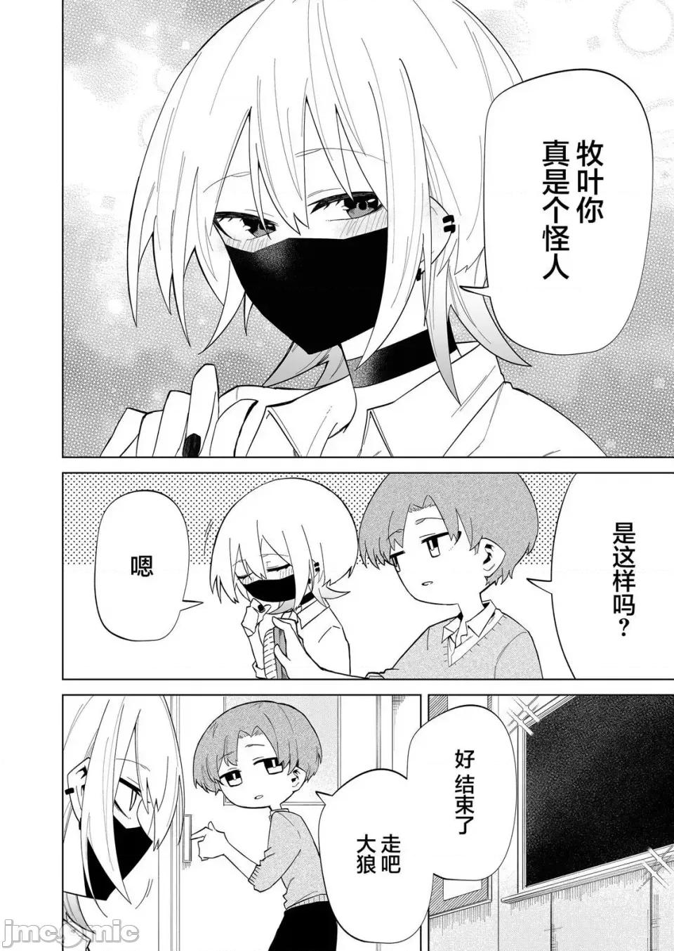 獨狼女孩的單相思 獨狼女孩的單相思 6 第16页