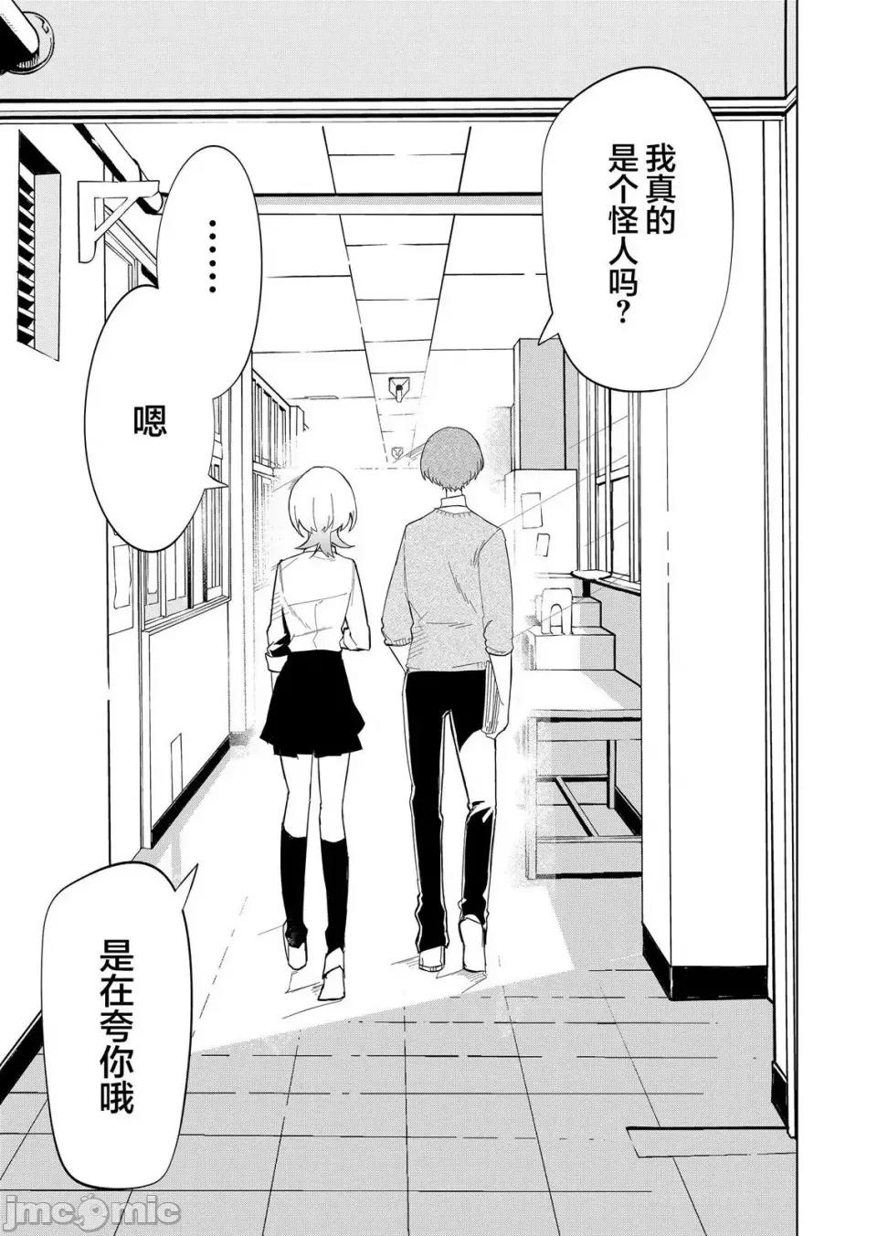 獨狼女孩的單相思 獨狼女孩的單相思 6 第17页