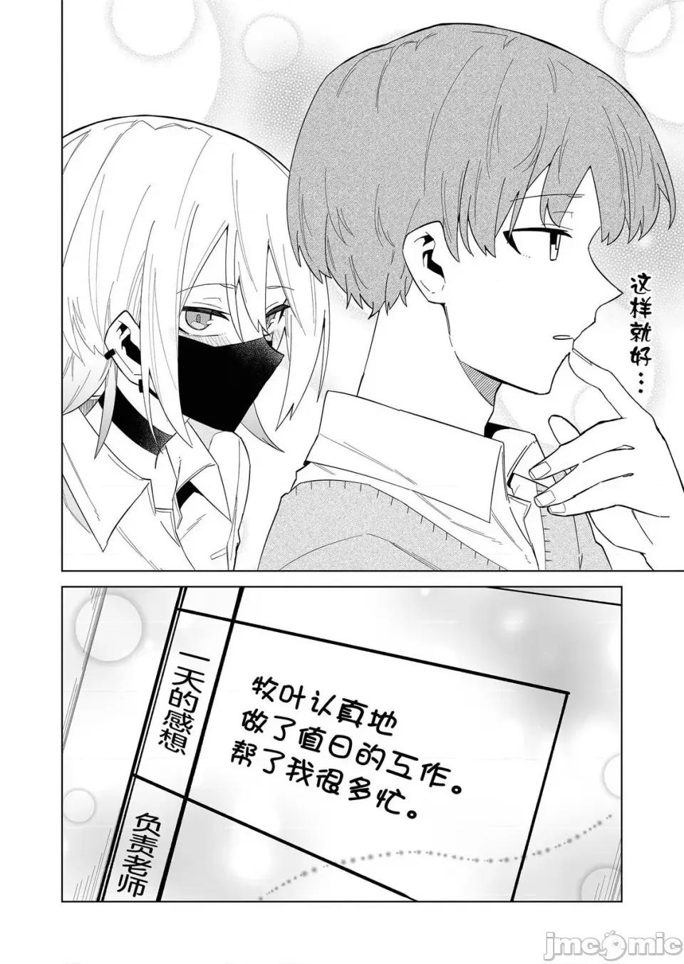 獨狼女孩的單相思 獨狼女孩的單相思 6 第18页
