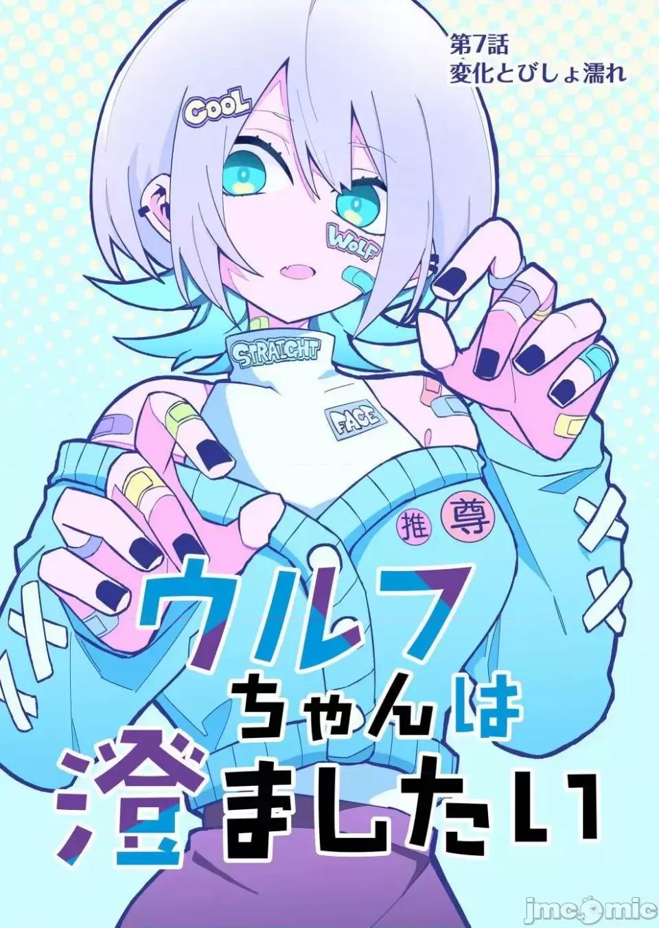 獨狼女孩的單相思 獨狼女孩的單相思 7 第1页