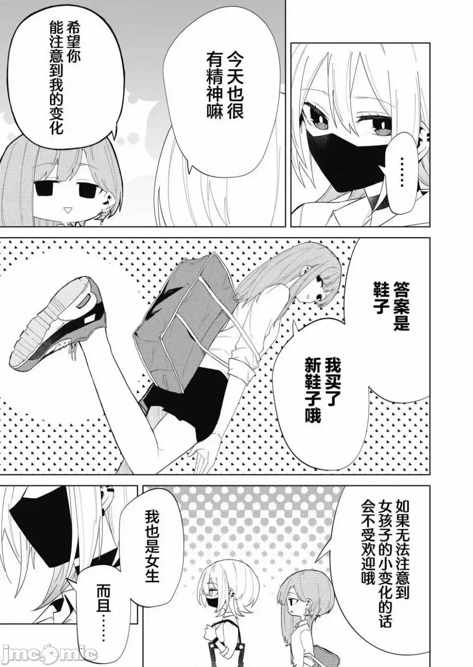 獨狼女孩的單相思 獨狼女孩的單相思 7 第3页