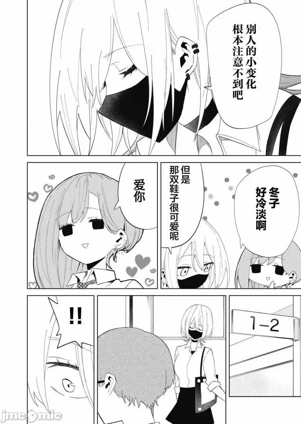 獨狼女孩的單相思 獨狼女孩的單相思 7 第4页
