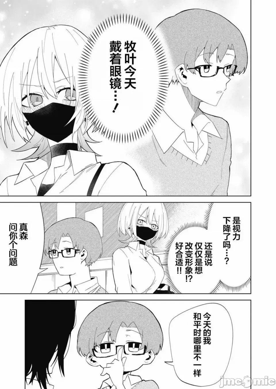 獨狼女孩的單相思 獨狼女孩的單相思 7 第5页