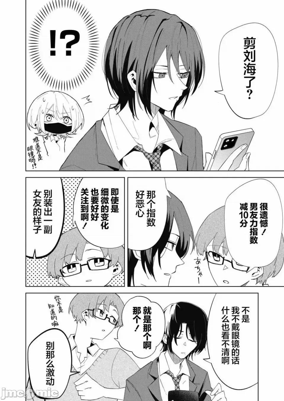 獨狼女孩的單相思 獨狼女孩的單相思 7 第6页