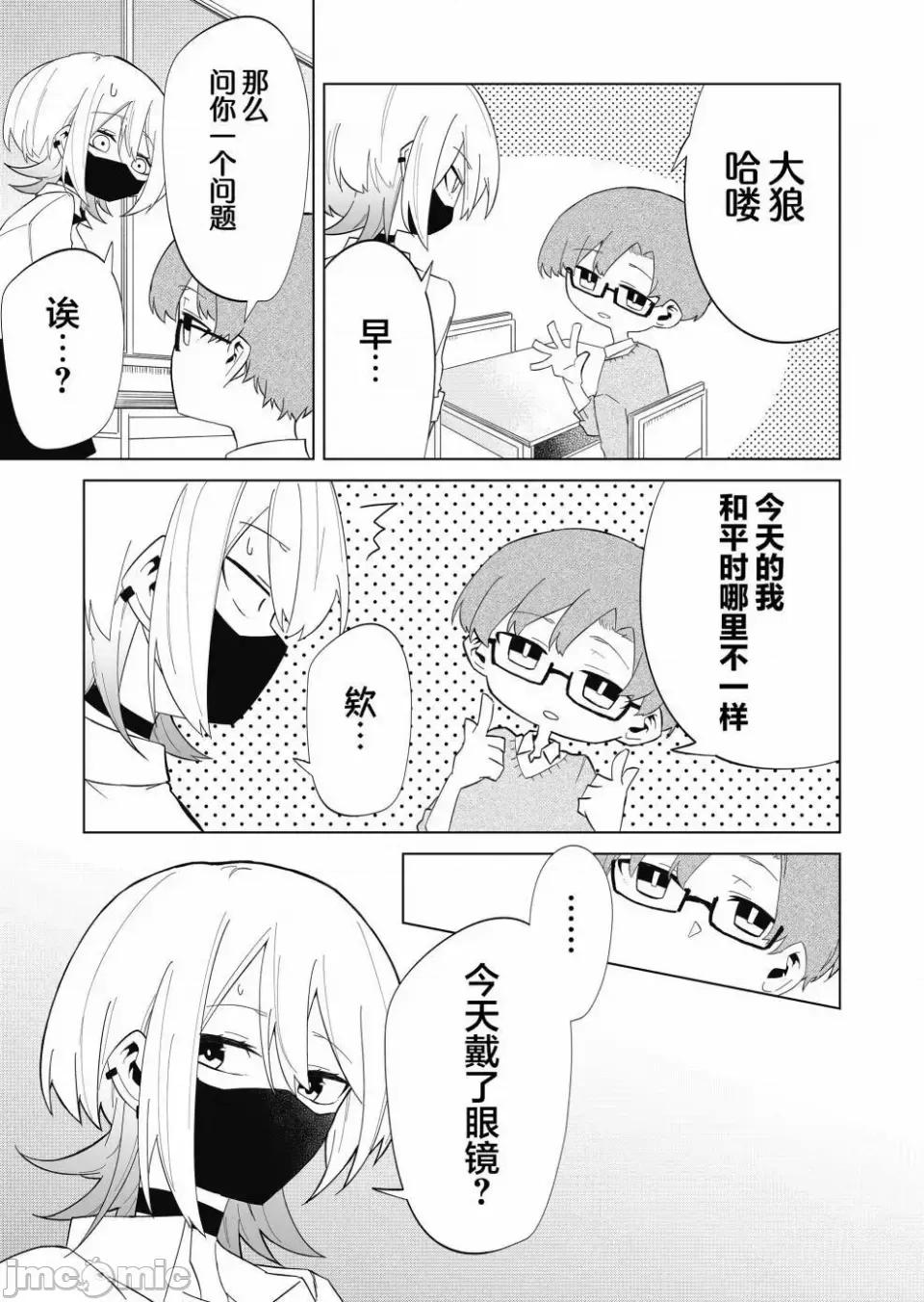 獨狼女孩的單相思 獨狼女孩的單相思 7 第7页