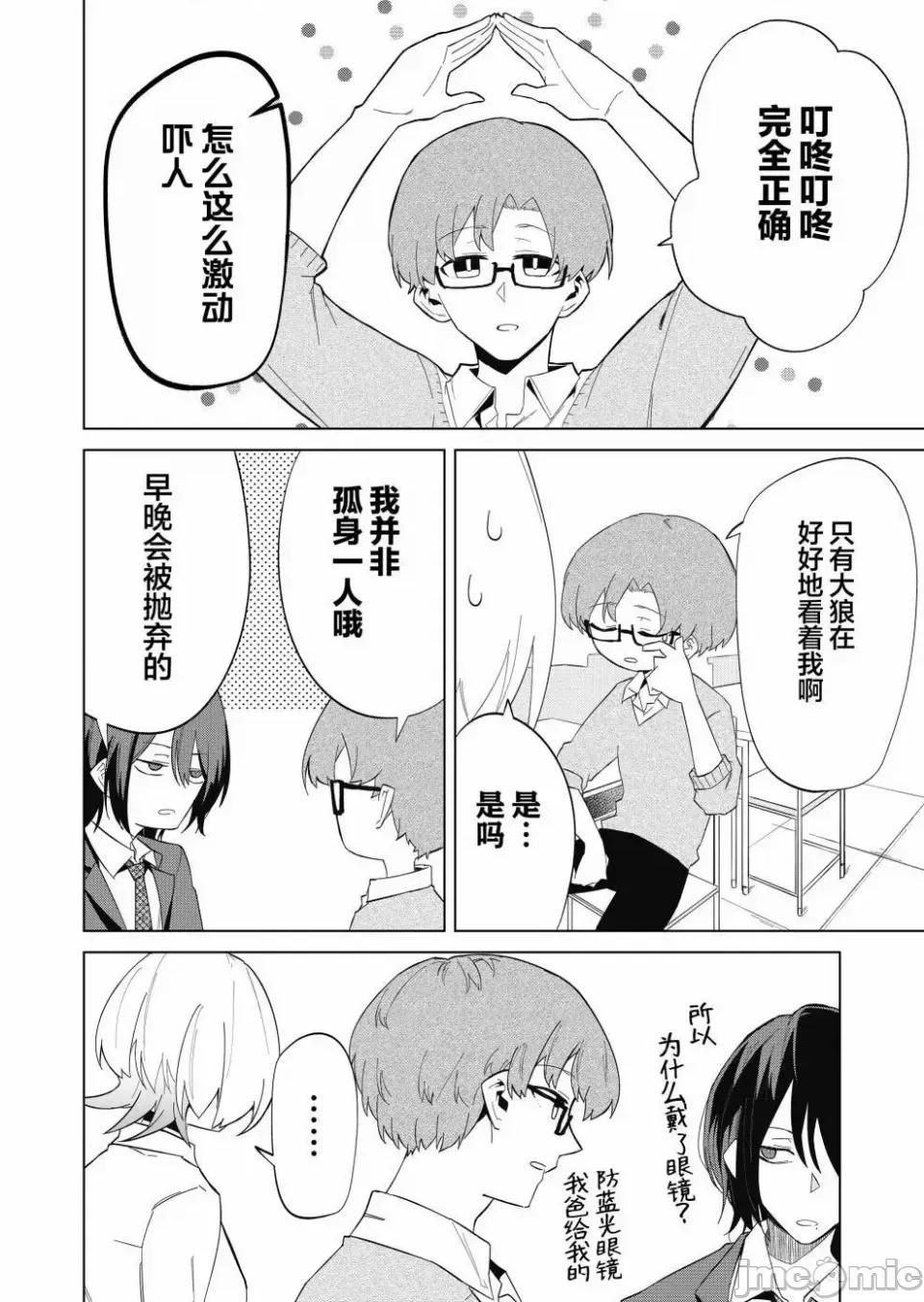 獨狼女孩的單相思 獨狼女孩的單相思 7 第8页