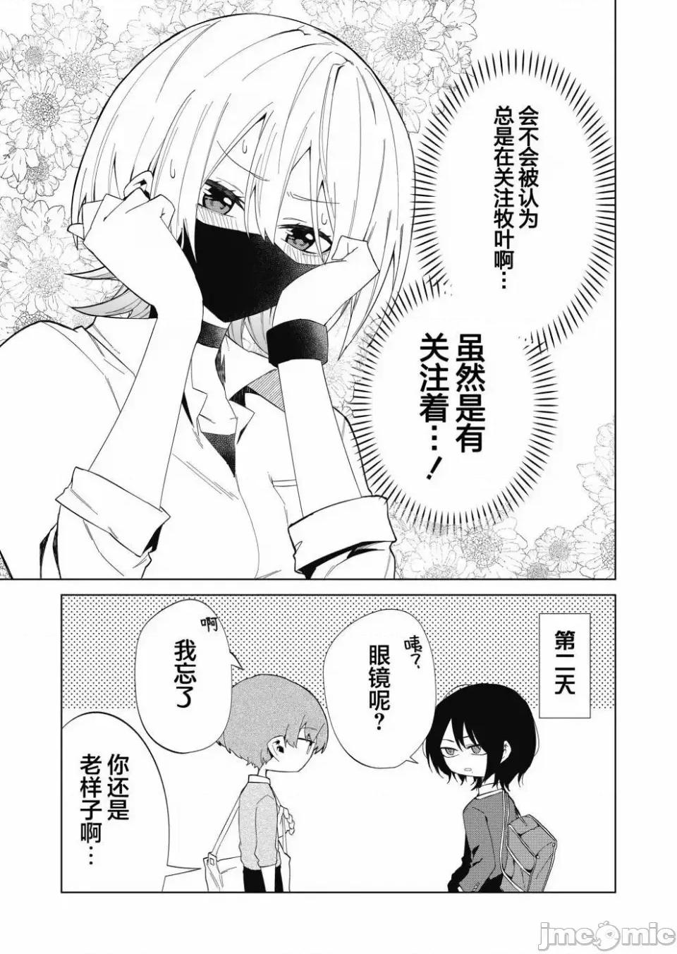 獨狼女孩的單相思 獨狼女孩的單相思 7 第9页
