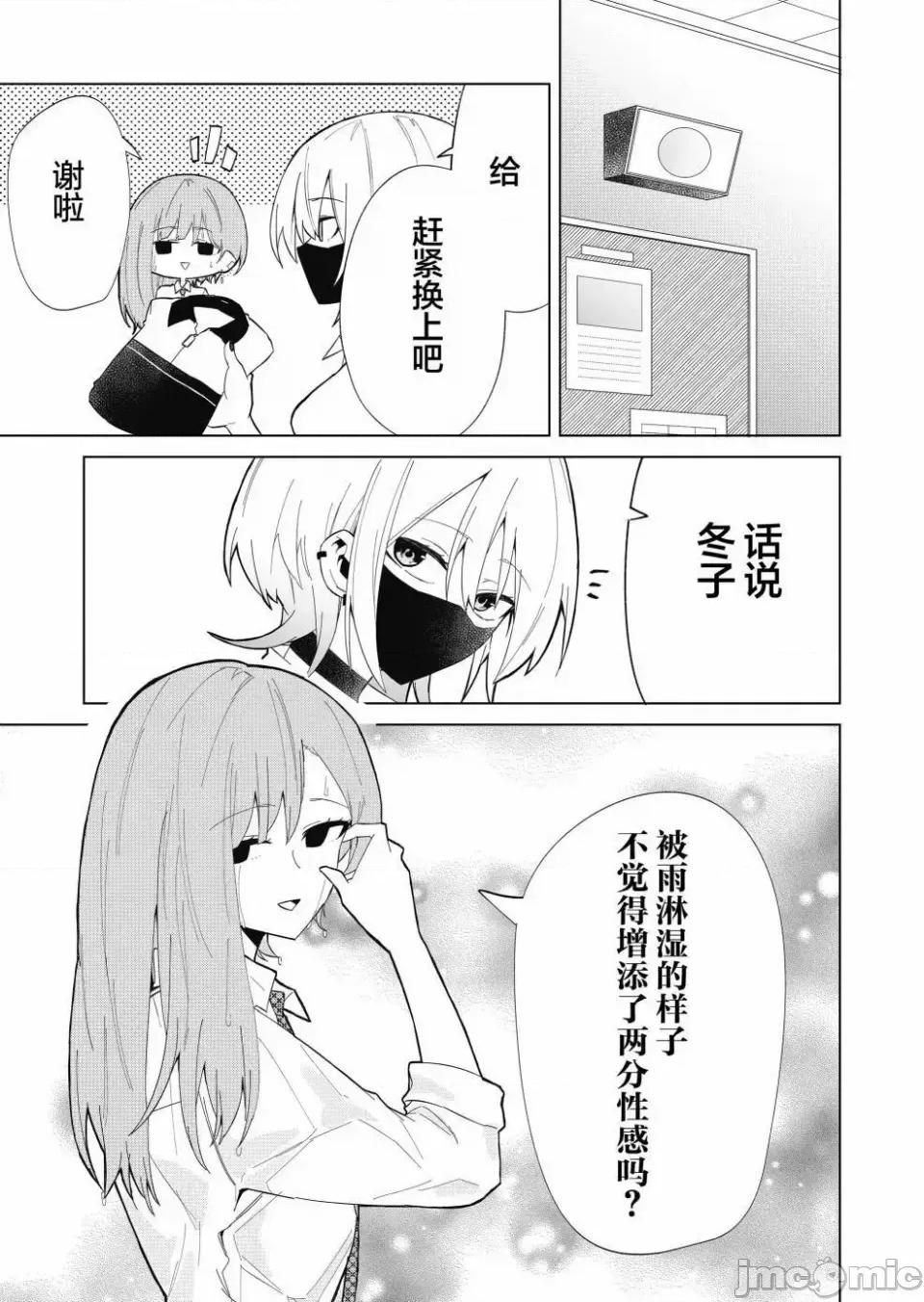 獨狼女孩的單相思 獨狼女孩的單相思 7 第13页