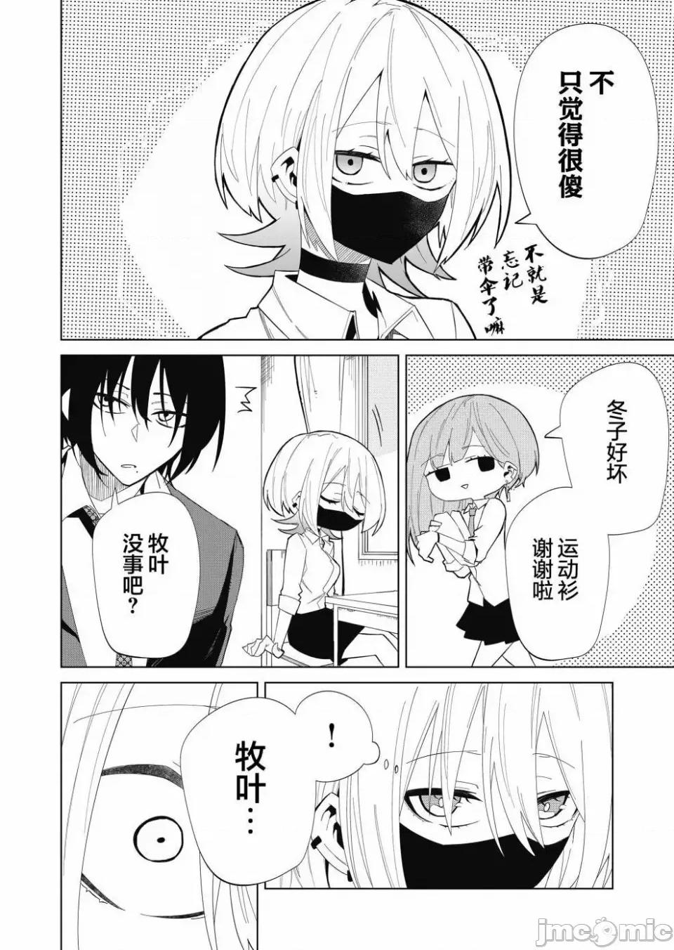 獨狼女孩的單相思 獨狼女孩的單相思 7 第14页