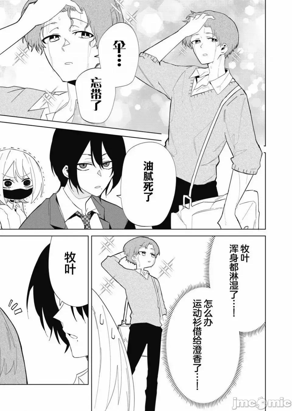 獨狼女孩的單相思 獨狼女孩的單相思 7 第15页