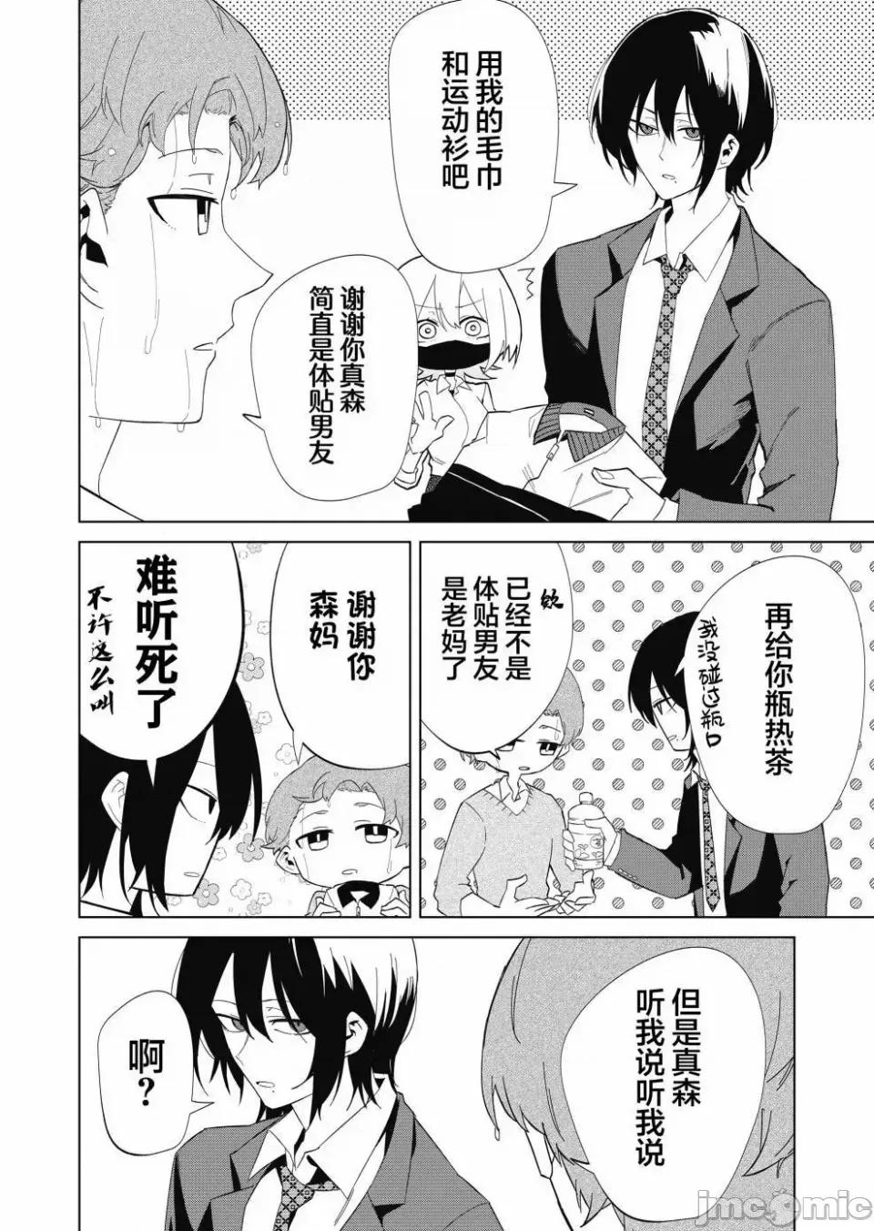 獨狼女孩的單相思 獨狼女孩的單相思 7 第16页