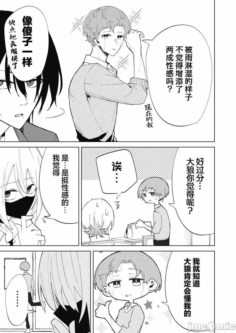獨狼女孩的單相思 獨狼女孩的單相思 7 第17页