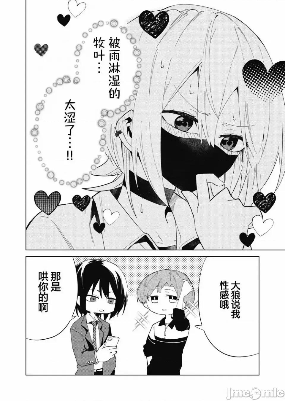 獨狼女孩的單相思 獨狼女孩的單相思 7 第18页