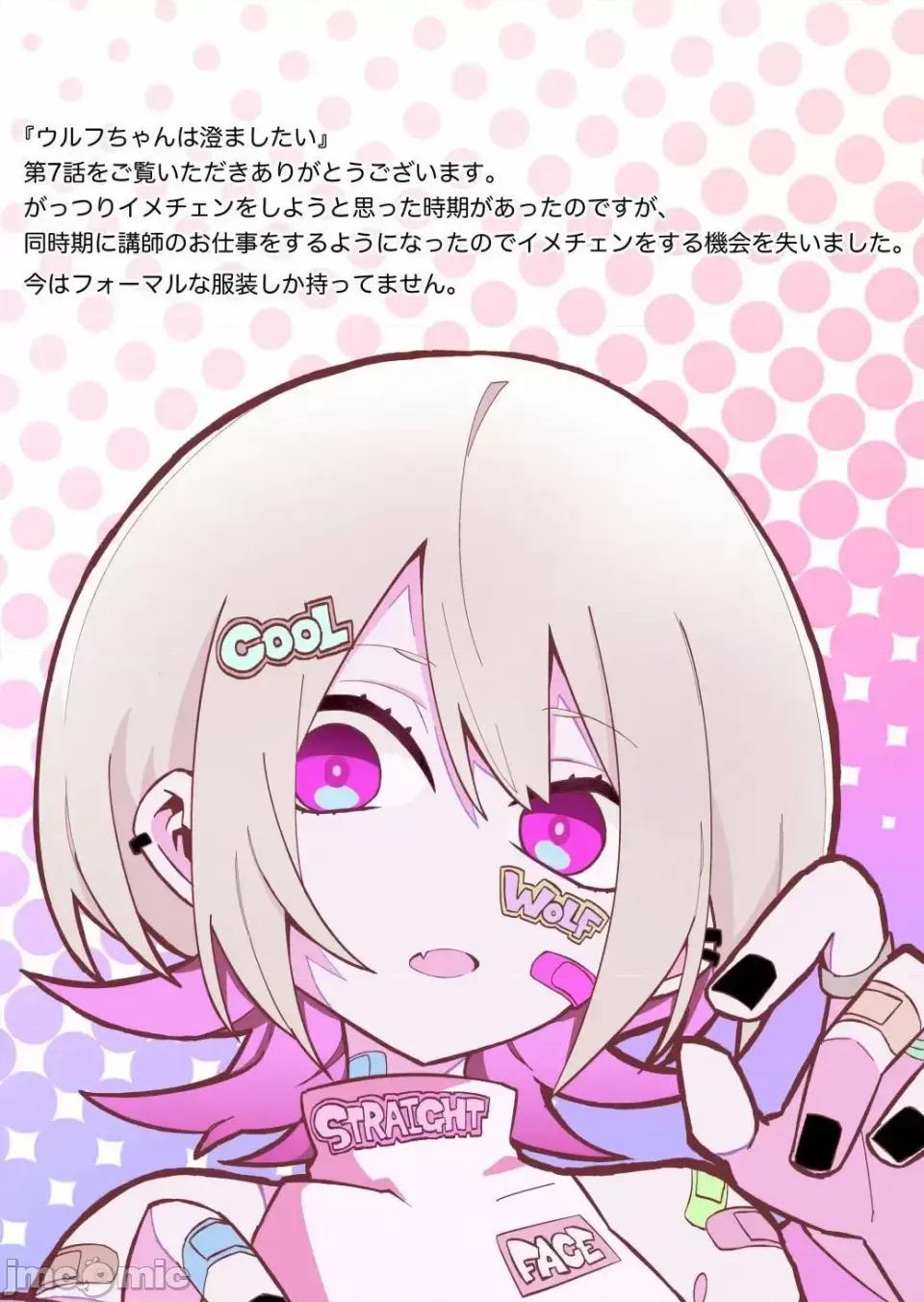 獨狼女孩的單相思 獨狼女孩的單相思 7 第19页