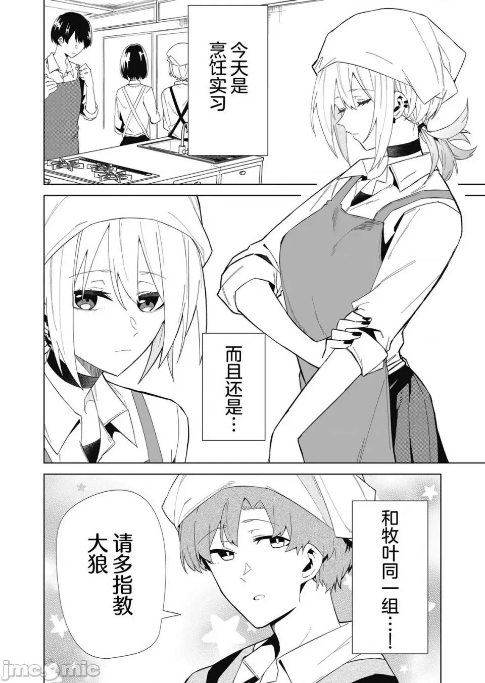 獨狼女孩的單相思 獨狼女孩的單相思 8 第2页