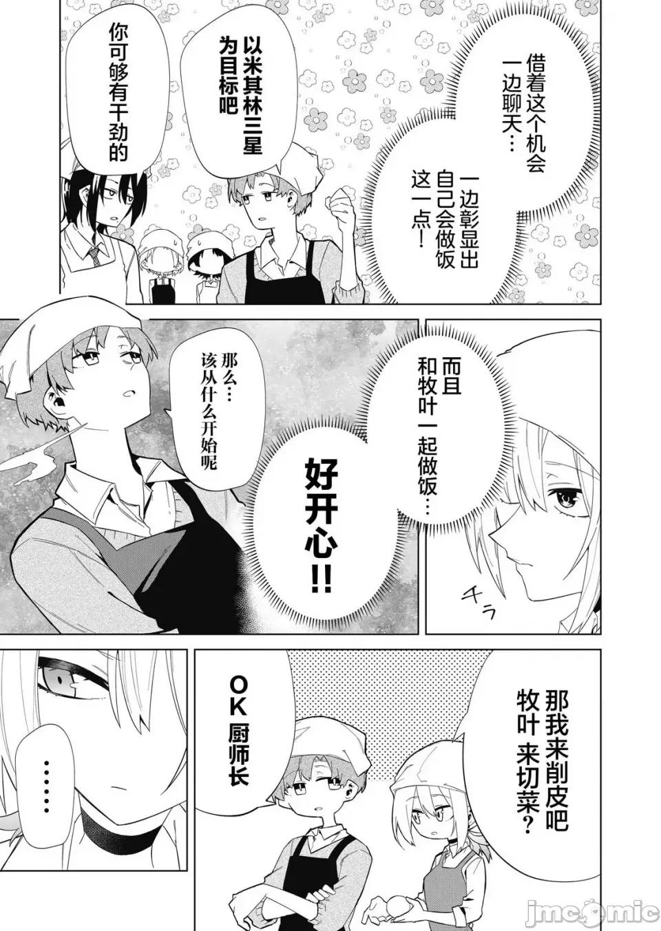 獨狼女孩的單相思 獨狼女孩的單相思 8 第3页