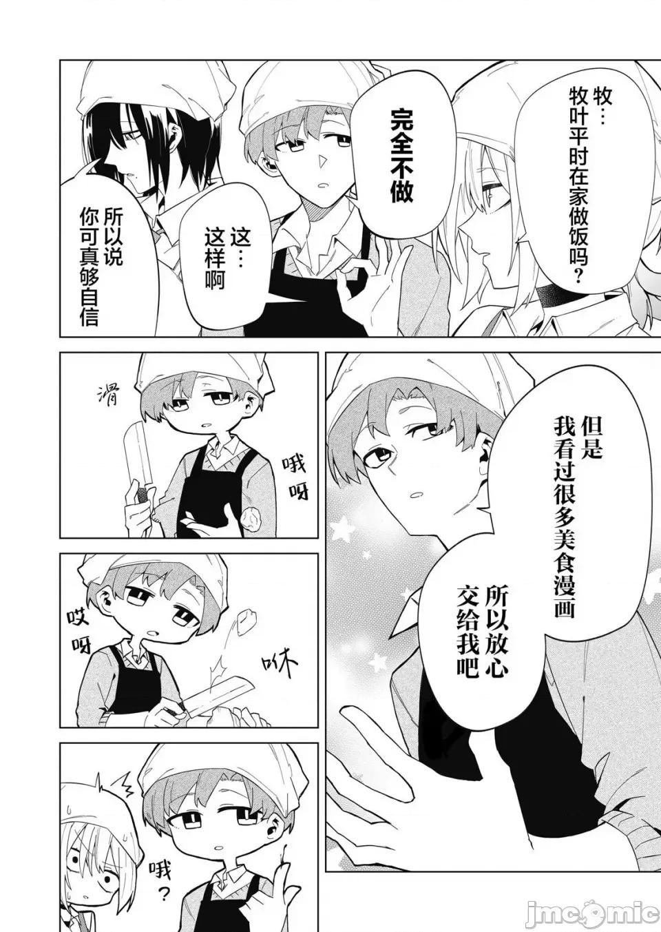 獨狼女孩的單相思 獨狼女孩的單相思 8 第4页