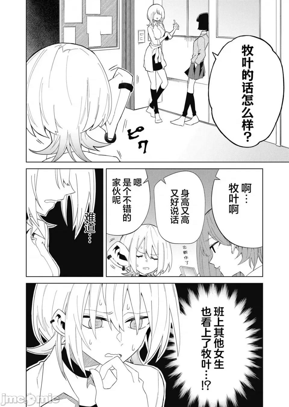 獨狼女孩的單相思 獨狼女孩的單相思 8 第10页