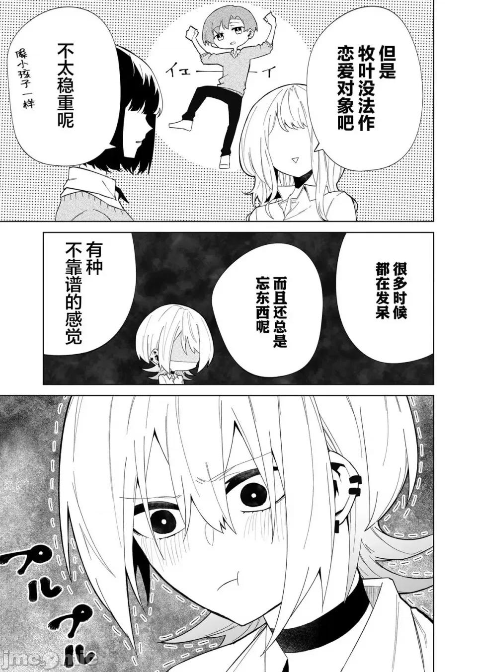 獨狼女孩的單相思 獨狼女孩的單相思 8 第11页