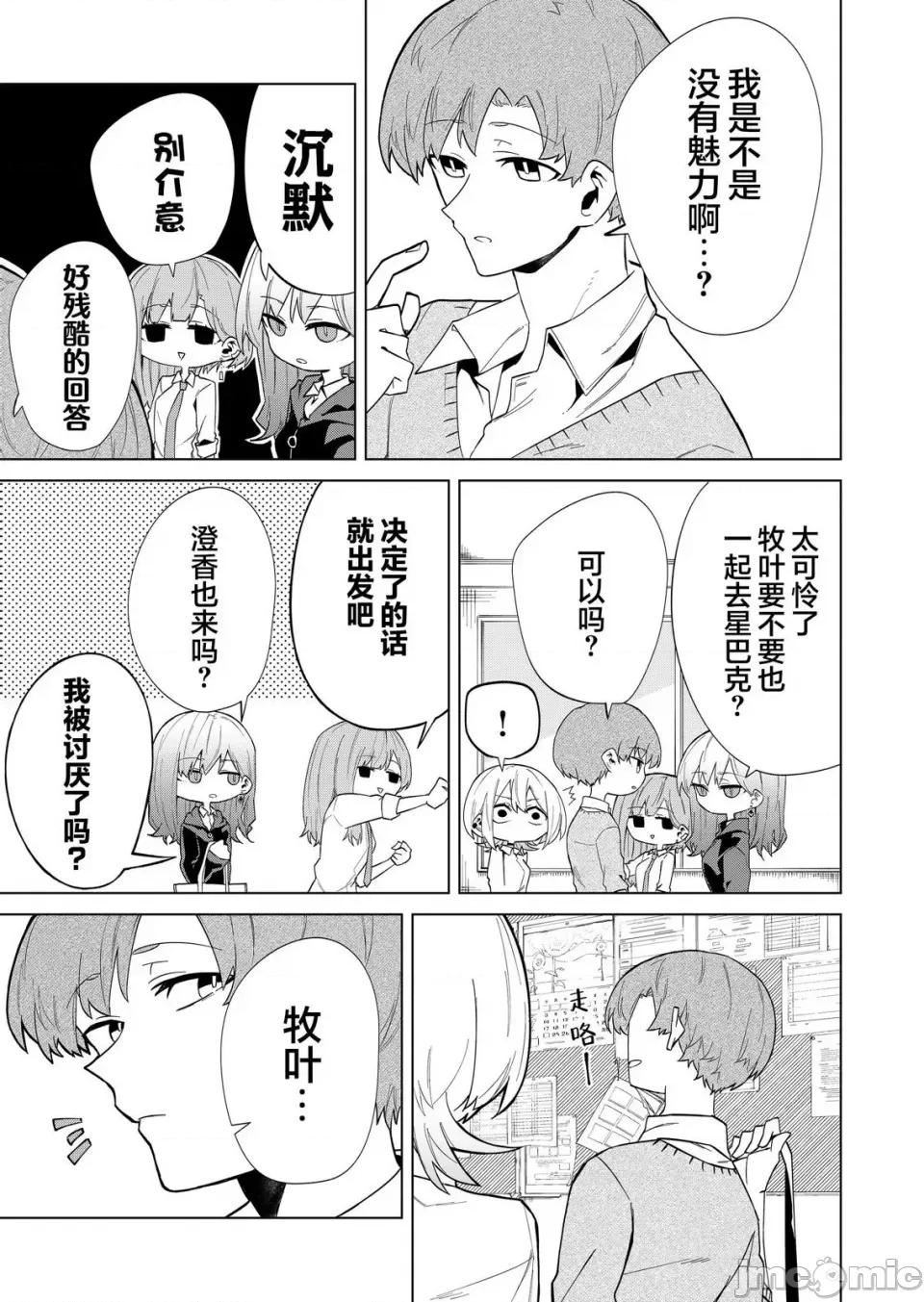 獨狼女孩的單相思 獨狼女孩的單相思 8 第13页