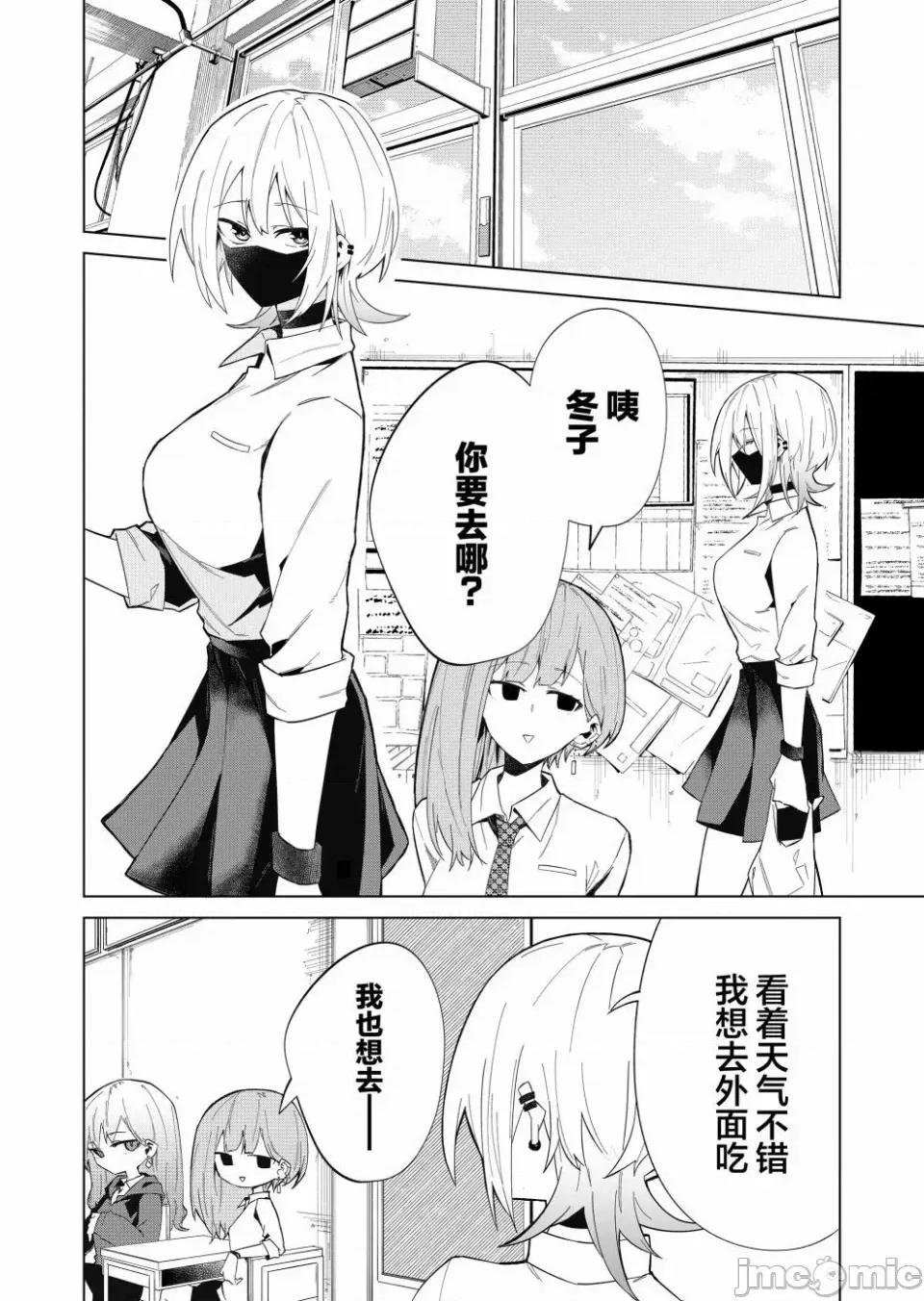 獨狼女孩的單相思 獨狼女孩的單相思 9 第2页