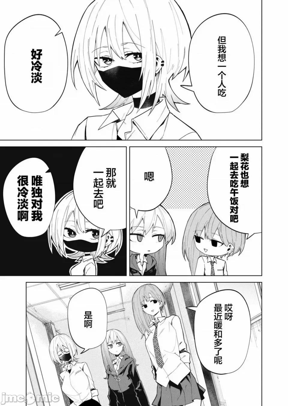 獨狼女孩的單相思 獨狼女孩的單相思 9 第3页