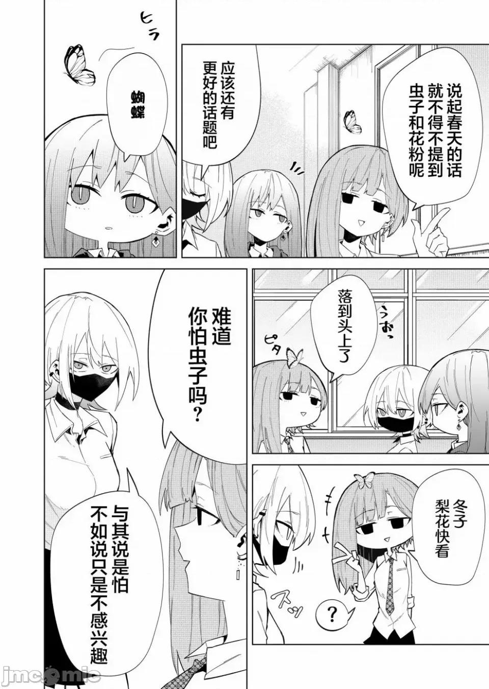 獨狼女孩的單相思 獨狼女孩的單相思 9 第4页