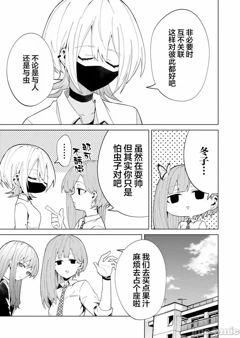 獨狼女孩的單相思 獨狼女孩的單相思 9 第5页
