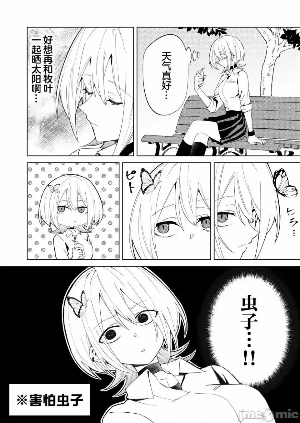 獨狼女孩的單相思 獨狼女孩的單相思 9 第6页