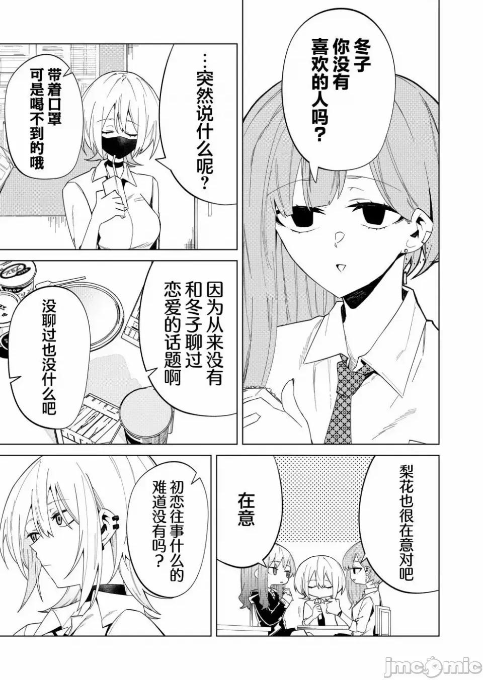 獨狼女孩的單相思 獨狼女孩的單相思 9 第7页