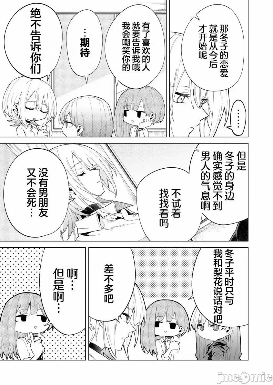 獨狼女孩的單相思 獨狼女孩的單相思 9 第9页