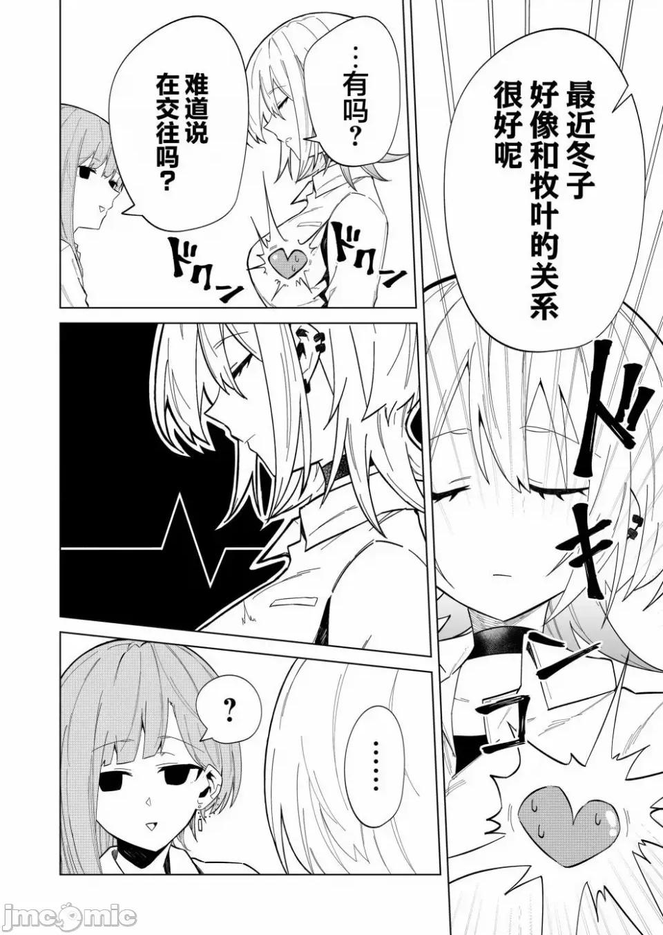 獨狼女孩的單相思 獨狼女孩的單相思 9 第10页