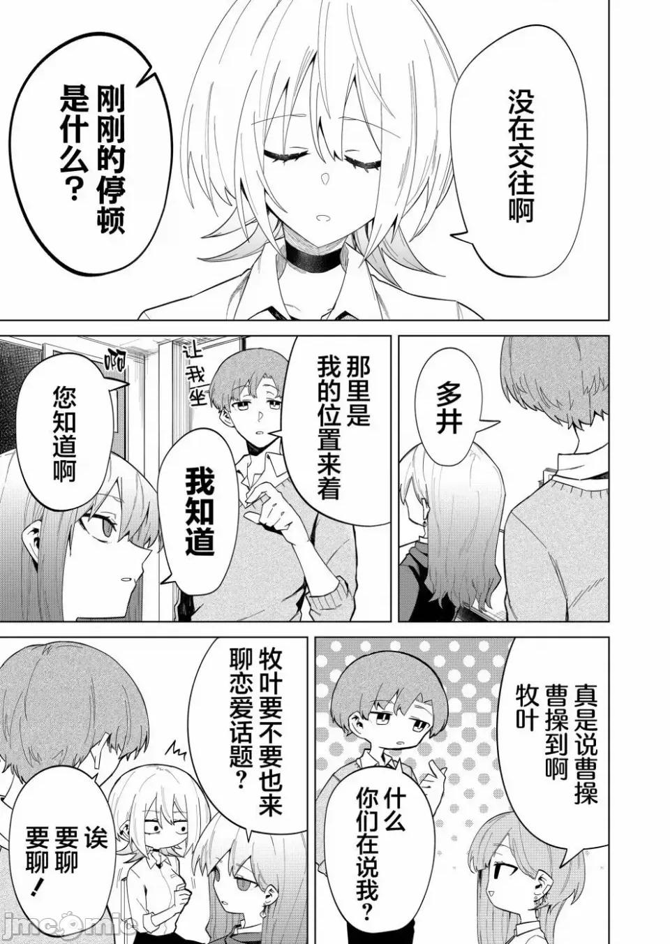 獨狼女孩的單相思 獨狼女孩的單相思 9 第11页