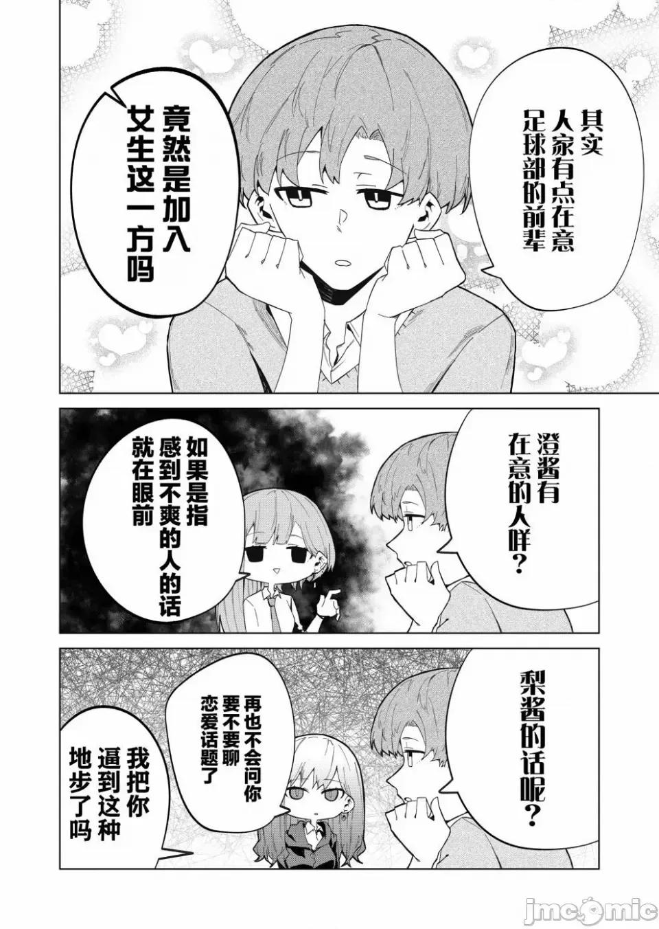 獨狼女孩的單相思 獨狼女孩的單相思 9 第12页