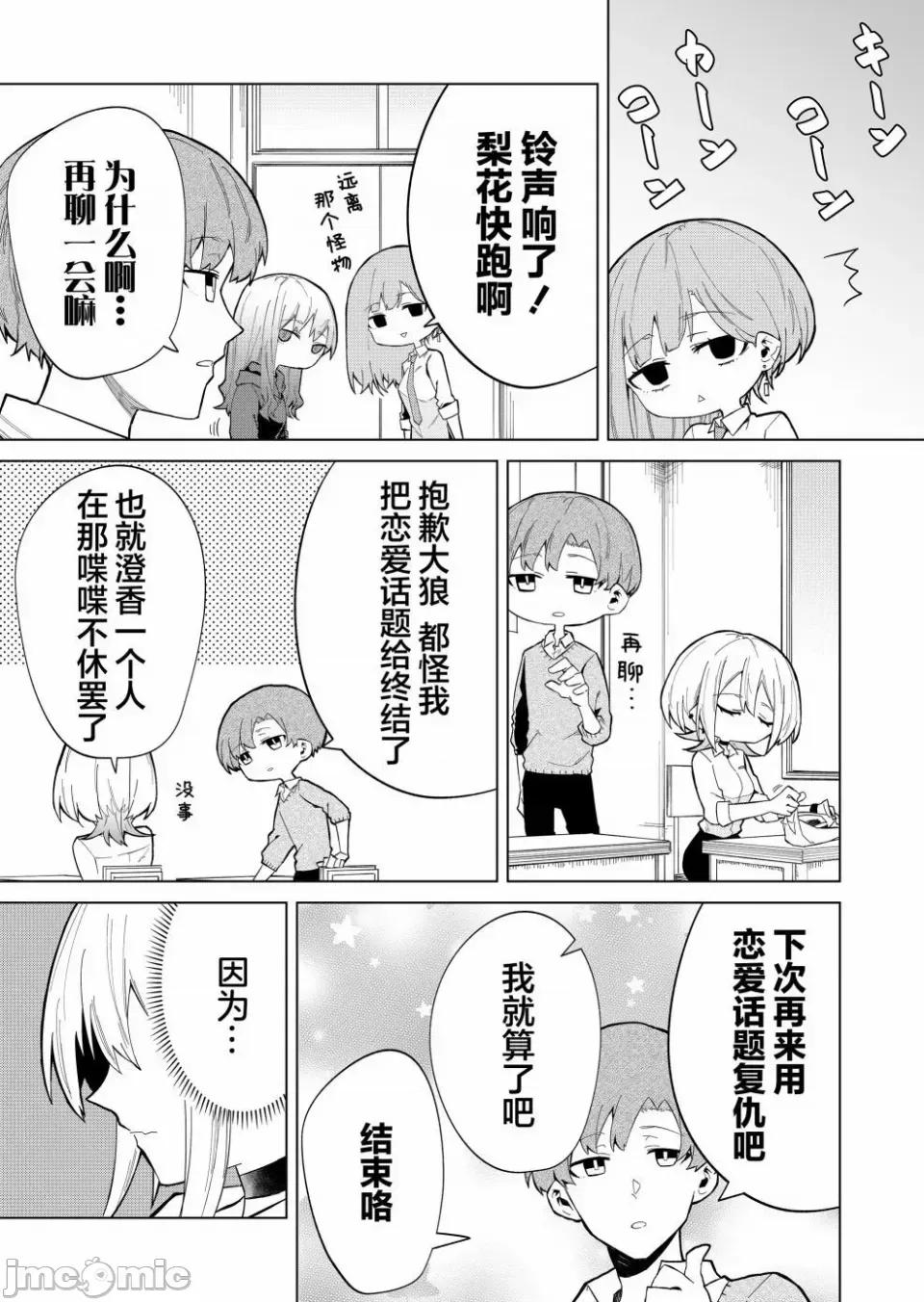 獨狼女孩的單相思 獨狼女孩的單相思 9 第13页