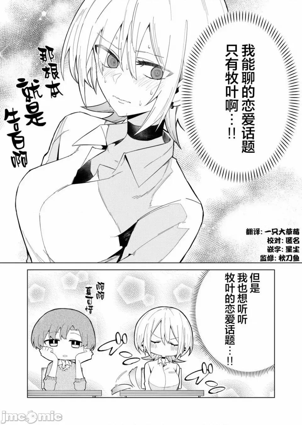 獨狼女孩的單相思 獨狼女孩的單相思 9 第14页