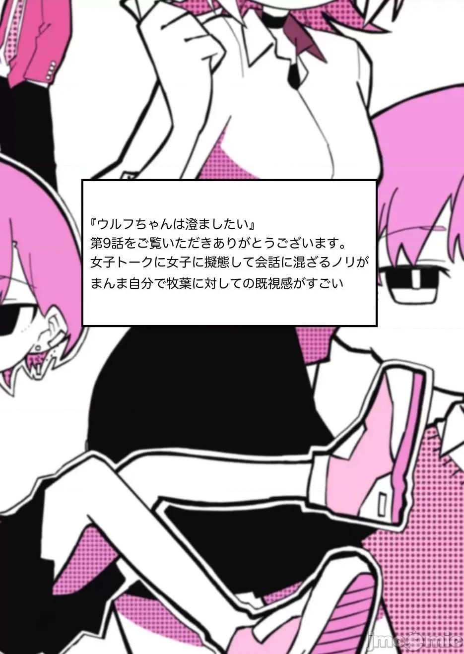 獨狼女孩的單相思 獨狼女孩的單相思 9 第15页