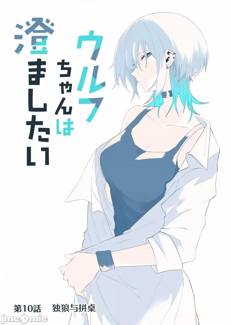 獨狼女孩的單相思 獨狼女孩的單相思 10 第1页