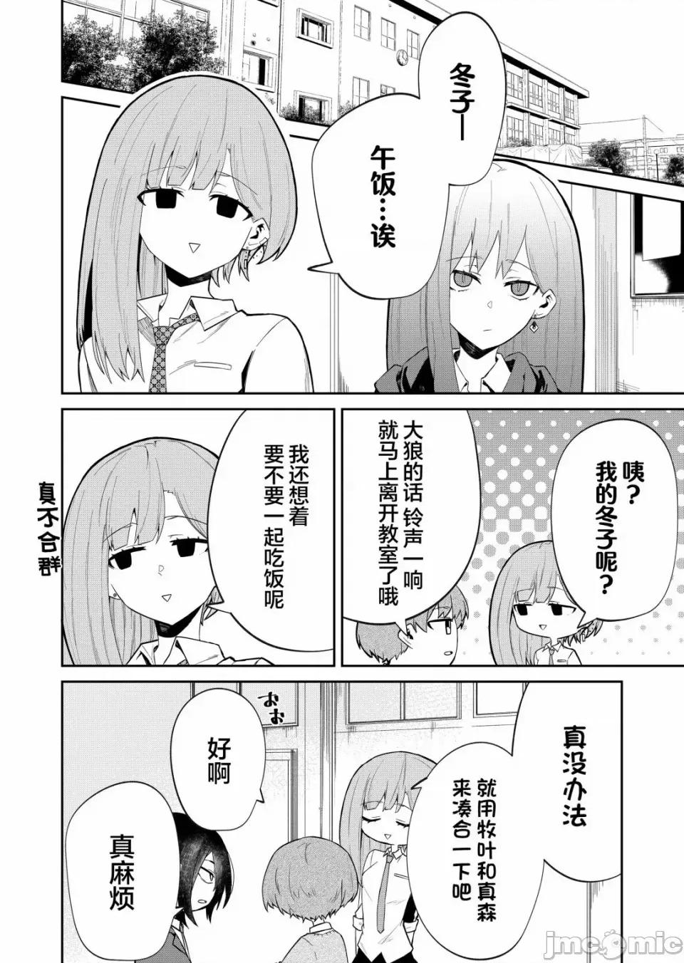 獨狼女孩的單相思 獨狼女孩的單相思 10 第2页