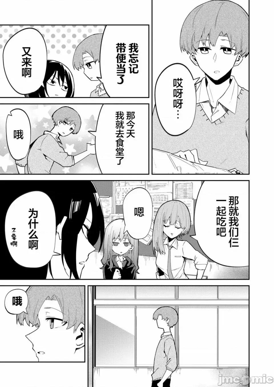 獨狼女孩的單相思 獨狼女孩的單相思 10 第3页