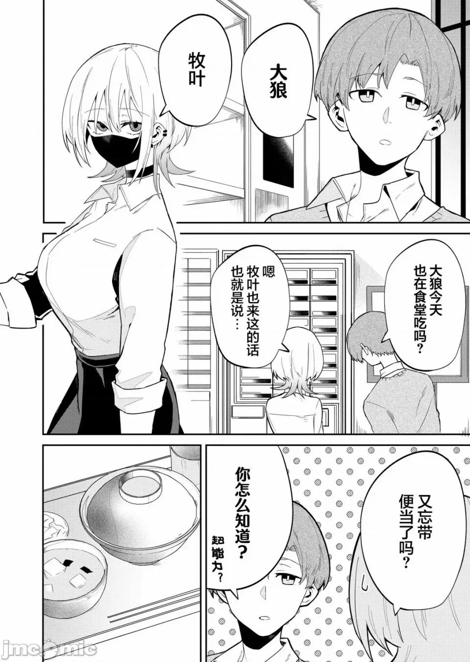獨狼女孩的單相思 獨狼女孩的單相思 10 第4页