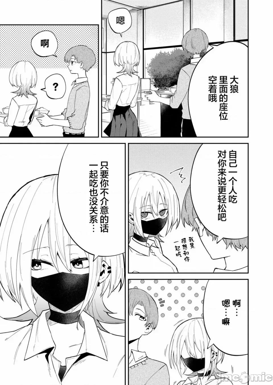 獨狼女孩的單相思 獨狼女孩的單相思 10 第5页