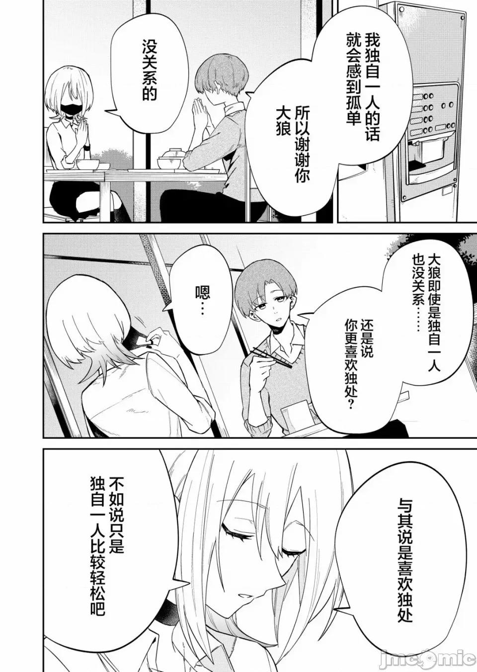 獨狼女孩的單相思 獨狼女孩的單相思 10 第6页