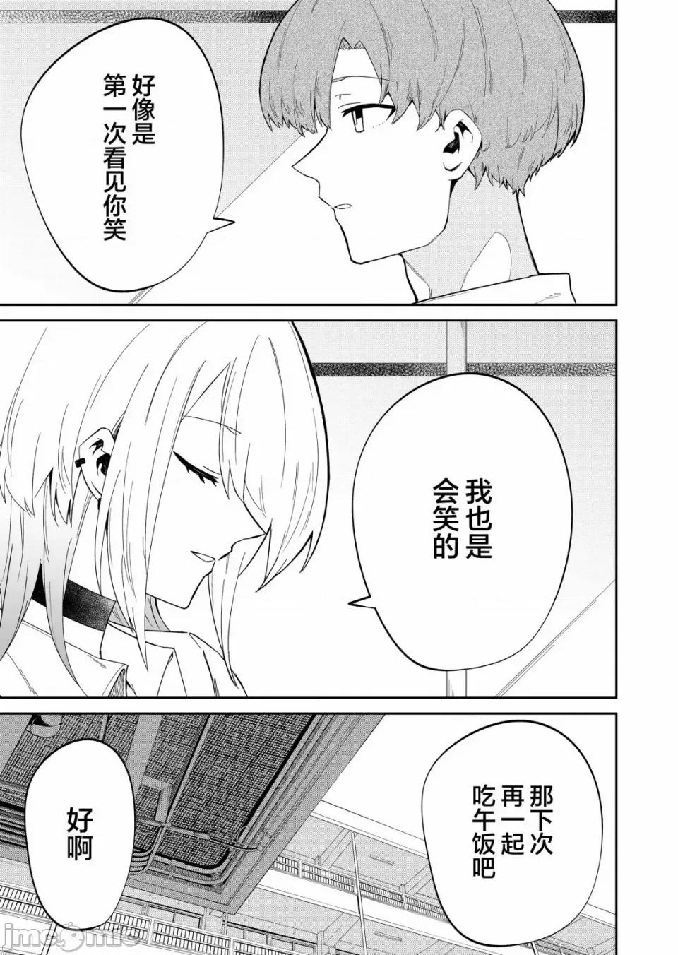 獨狼女孩的單相思 獨狼女孩的單相思 10 第7页