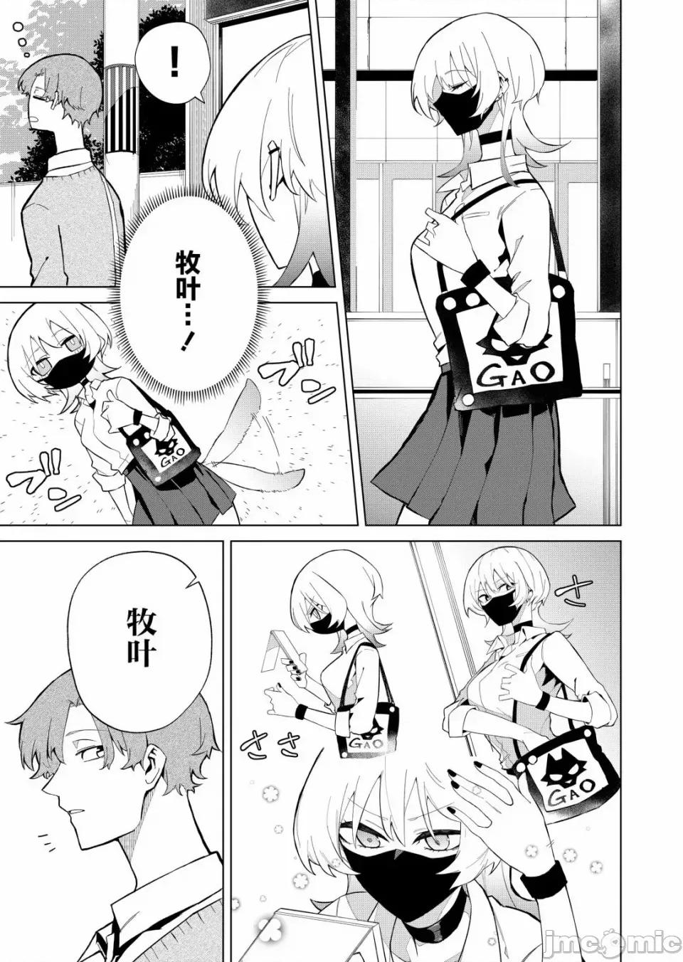 獨狼女孩的單相思 獨狼女孩的單相思 10 第9页