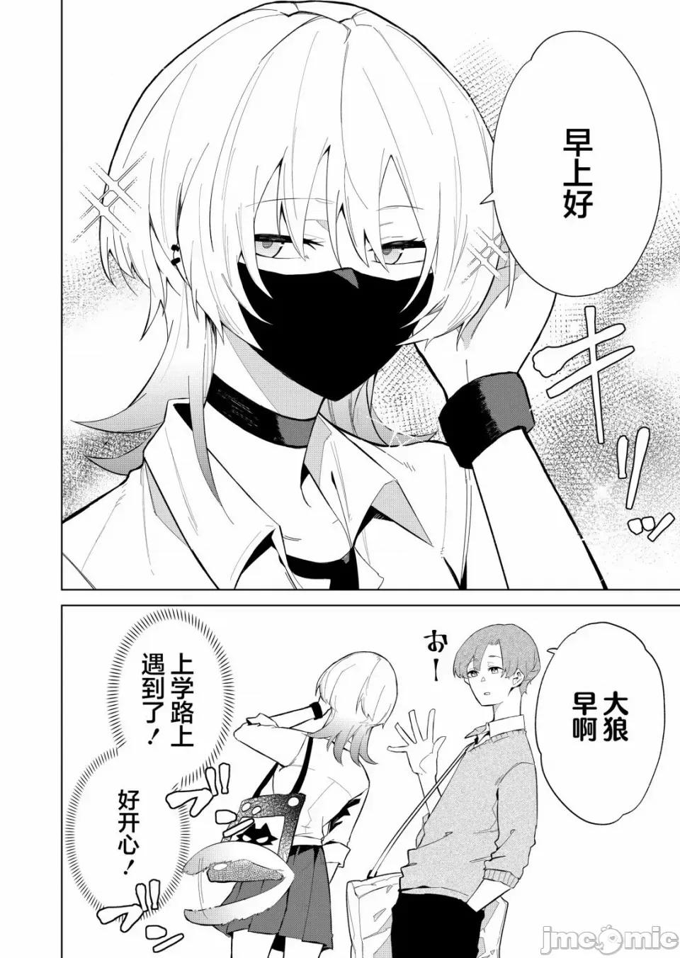 獨狼女孩的單相思 獨狼女孩的單相思 10 第10页