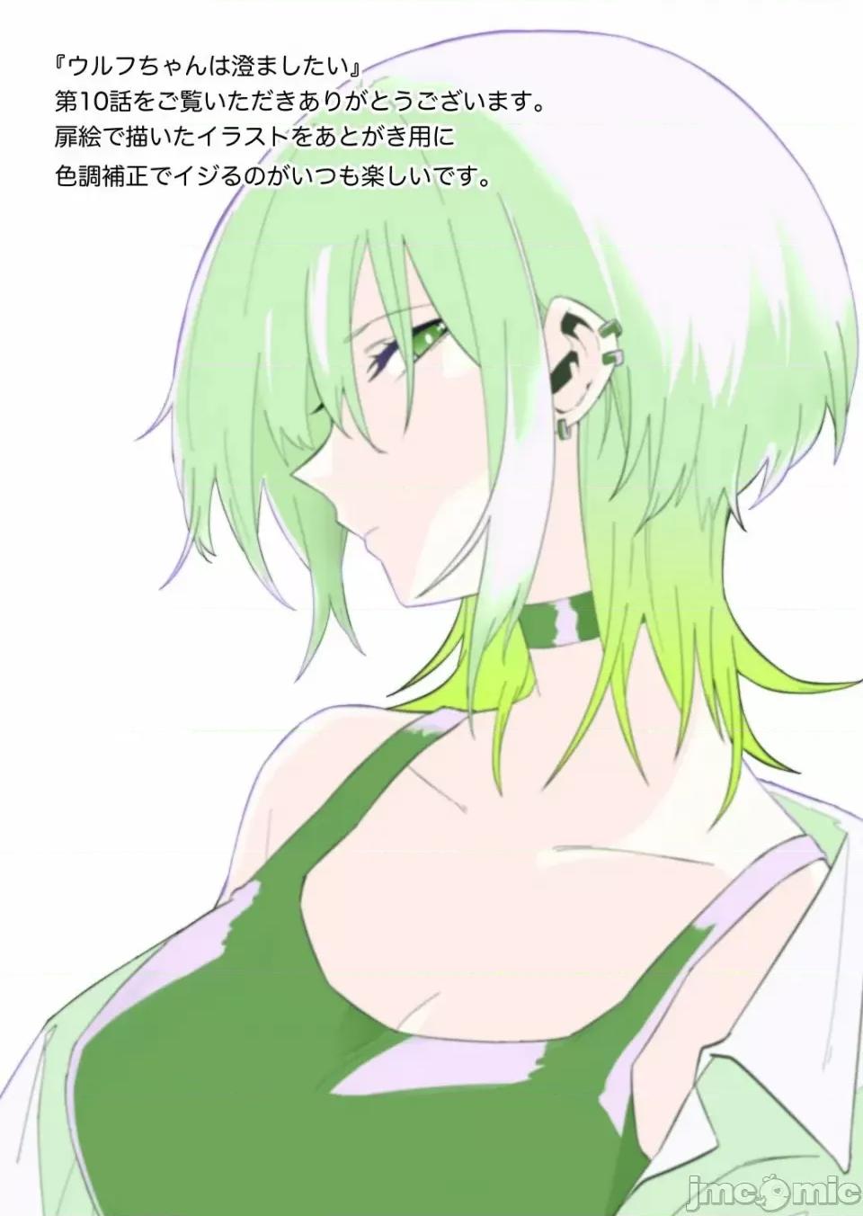 獨狼女孩的單相思 獨狼女孩的單相思 10 第11页
