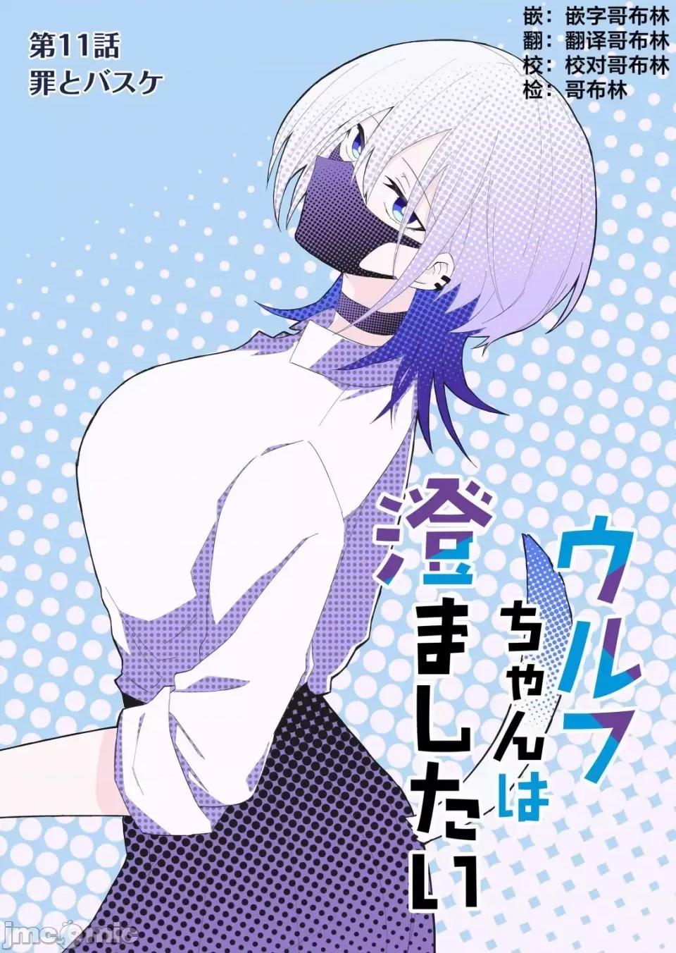 獨狼女孩的單相思 獨狼女孩的單相思 11 第1页