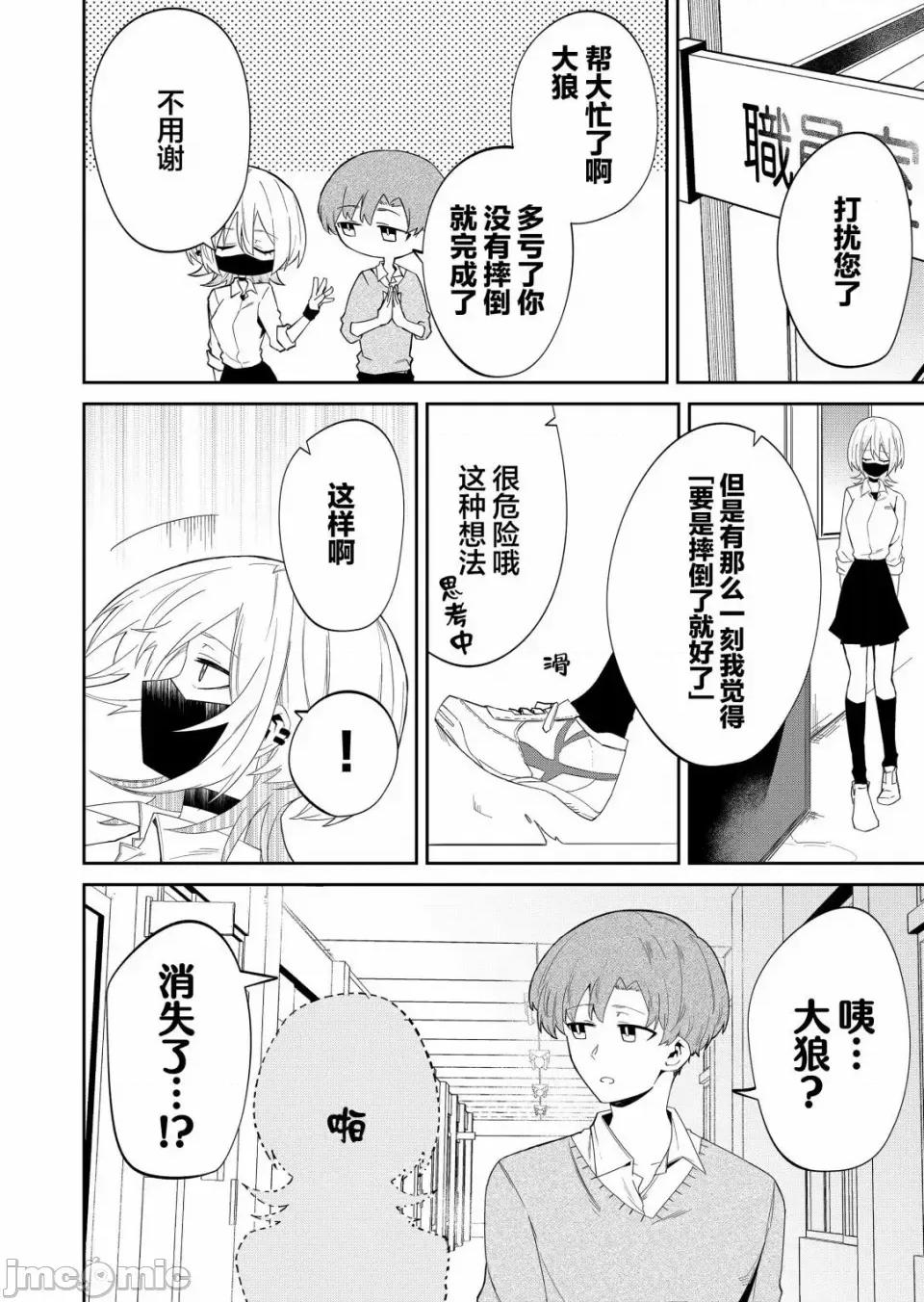 獨狼女孩的單相思 獨狼女孩的單相思 11 第4页
